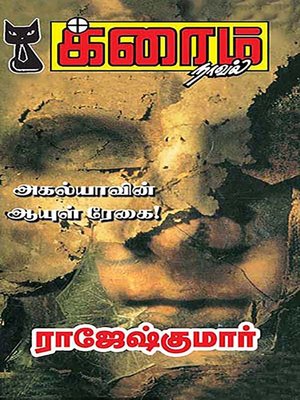 cover image of Agalyavin Ayulregai